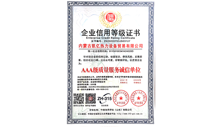 AAA級質(zhì)量服務(wù)誠信單位